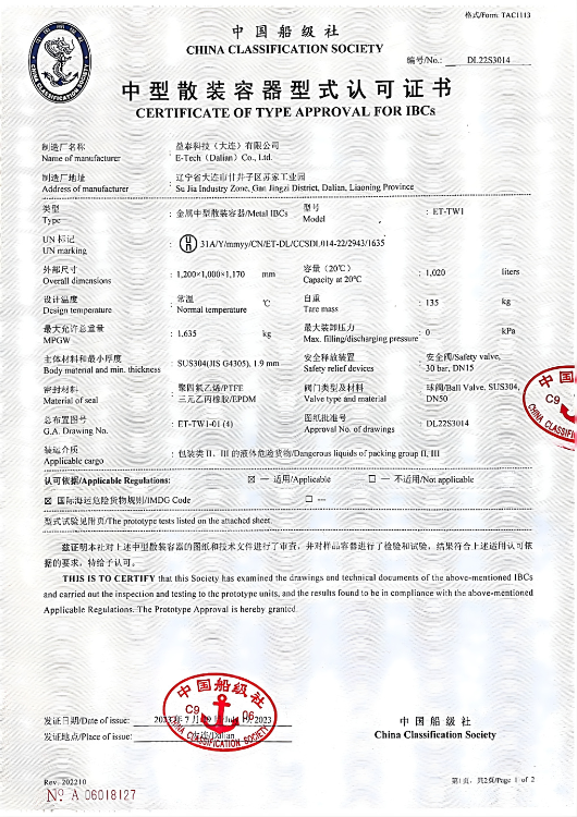 UN規格（国連勧告）輸送容器認定。危険物の国際輸送を可能にするステンレスIBCタンクの証明